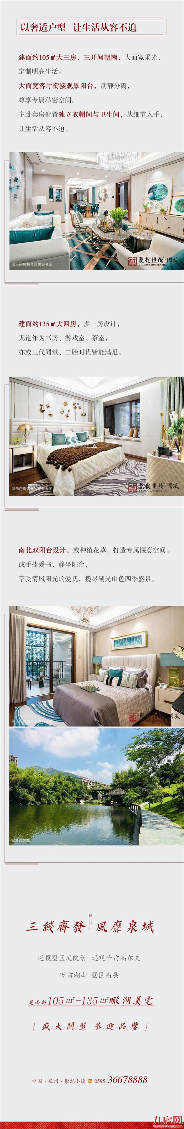 三线齐发！国风墅区高层盛大开盘，再掀人气热潮！——九房网