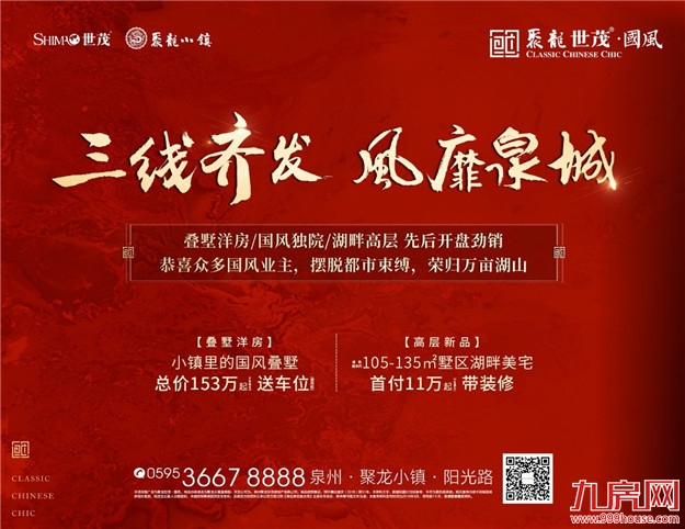 三线齐发！国风墅区高层盛大开盘，再掀人气热潮！——九房网
