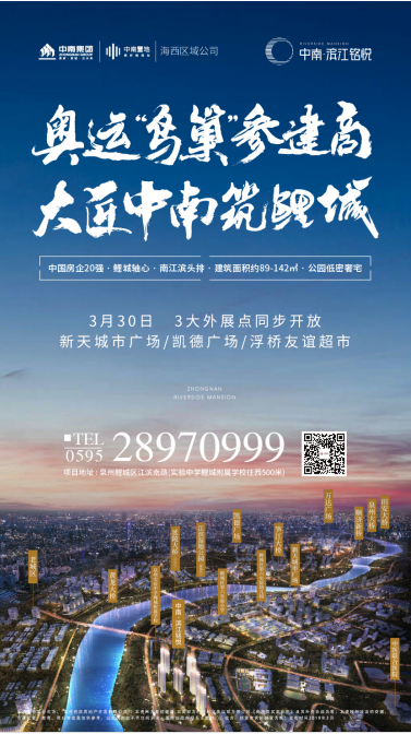 落子鲤城,中南为何而来?——九房网 落子鲤城,中南为何而来?——九房网