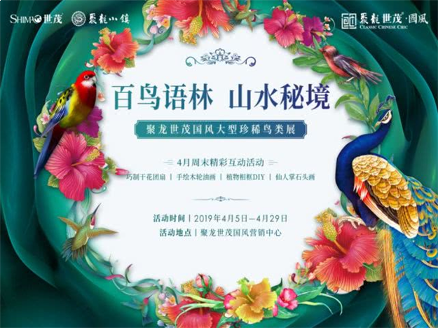 万亩湖山，百鸟争鸣！人间四月天，倾听汉唐国风中的鸟语花香——九房网