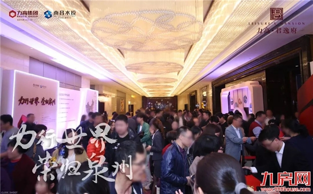 力高•君逸府品牌发布会,圆满落幕,启幕璀璨滨江时代——九房网 力高•君逸府品牌发布会,圆满落幕,启幕璀璨滨江时代——九房网