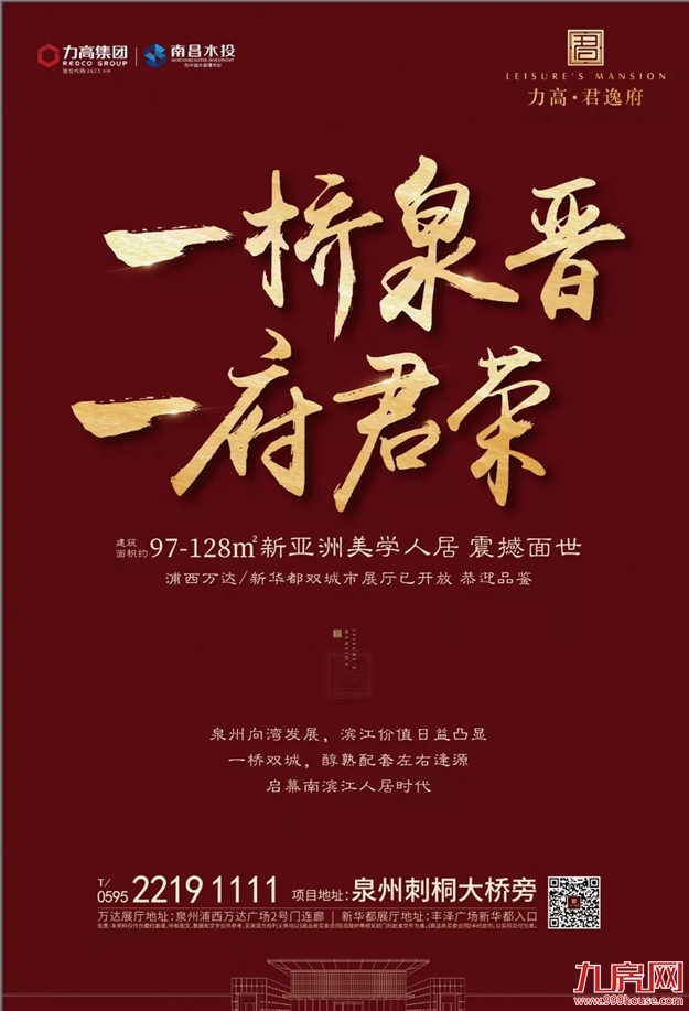 力高•君逸府品牌发布会,圆满落幕,启幕璀璨滨江时代——九房网 力高•君逸府品牌发布会,圆满落幕,启幕璀璨滨江时代——九房网