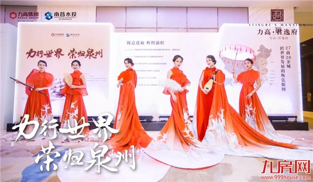 力高•君逸府品牌发布会,圆满落幕,启幕璀璨滨江时代——九房网 力高•君逸府品牌发布会,圆满落幕,启幕璀璨滨江时代——九房网