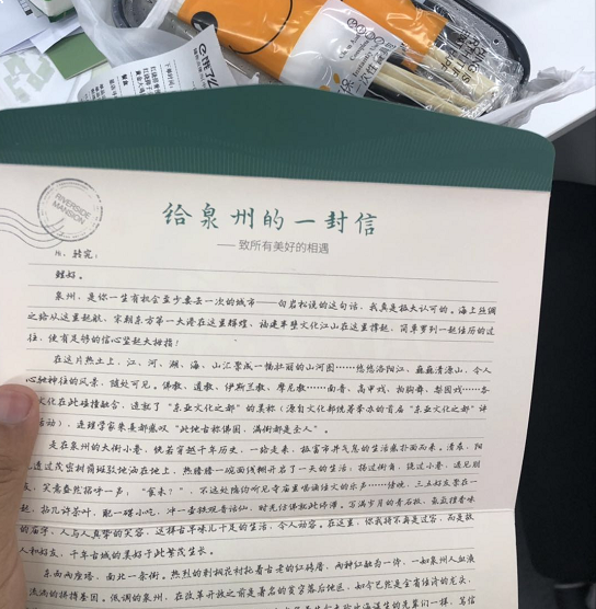 给泉州的一封信!一封被300万人传阅的信,火爆泉州!——九房网 给泉州的一封信!一封被300万人传阅的信,火爆泉州!——九房网
