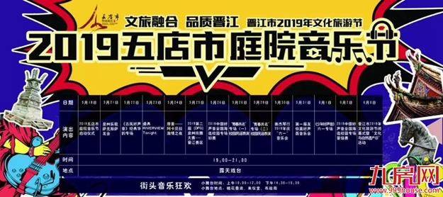 从清晨到夜晚!五店市庭院音乐节启动,引爆全城!——九房网 从清晨到夜晚!五店市庭院音乐节启动,引爆全城!——九房网