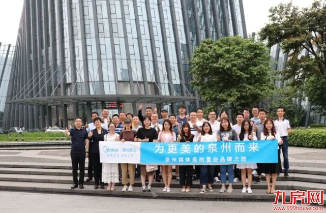 为更美的泉州而来—泉州媒体美的置业品牌行圆满落幕——九房网 为更美的泉州而来—泉州媒体美的置业品牌行圆满落幕——九房网