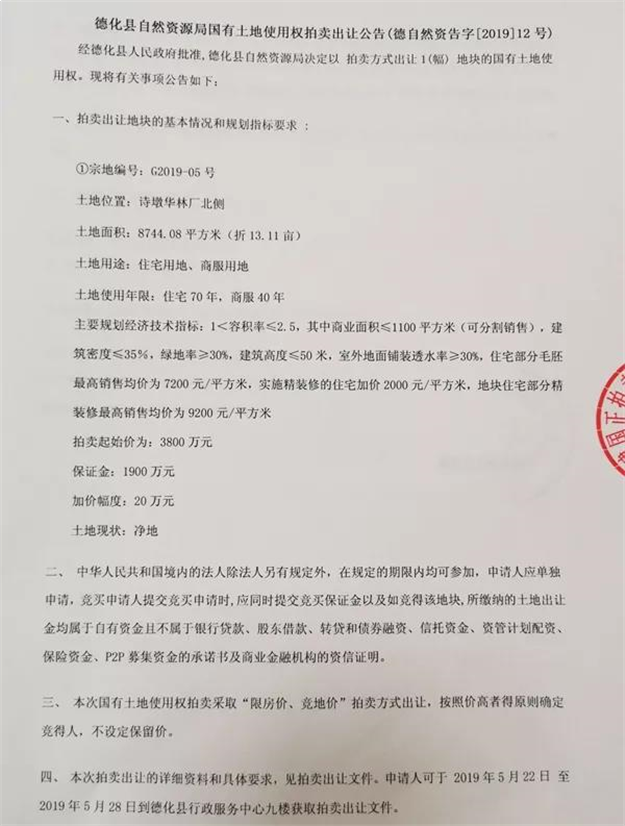 成交总价7600万元！碧桂园大泉州再拿新地! 精装限价9200元/㎡——九房网