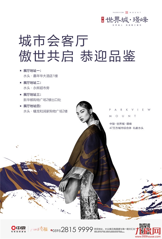 水头中骏·世界城综合体招商签约仪式圆满举行——九房网 水头中骏·世界城综合体招商签约仪式圆满举行——九房网