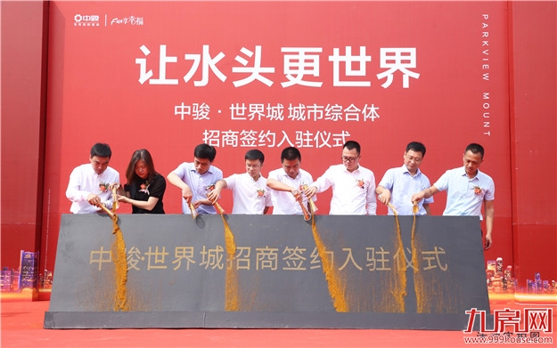水头中骏·世界城综合体招商签约仪式圆满举行——九房网 水头中骏·世界城综合体招商签约仪式圆满举行——九房网