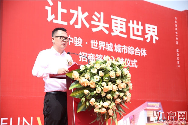 水头中骏·世界城综合体招商签约仪式圆满举行——九房网 水头中骏·世界城综合体招商签约仪式圆满举行——九房网
