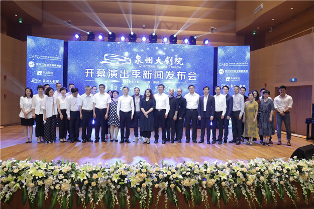 “海韵初心,丝路启航” 泉州大剧院举行开幕演出季新闻发布会——九房网 “海韵初心,丝路启航” 泉州大剧院举行开幕演出季新闻发布会——九房网