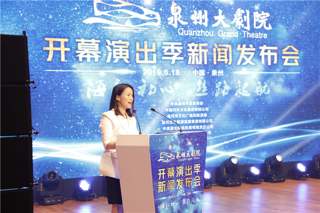 “海韵初心,丝路启航” 泉州大剧院举行开幕演出季新闻发布会——九房网 “海韵初心,丝路启航” 泉州大剧院举行开幕演出季新闻发布会——九房网