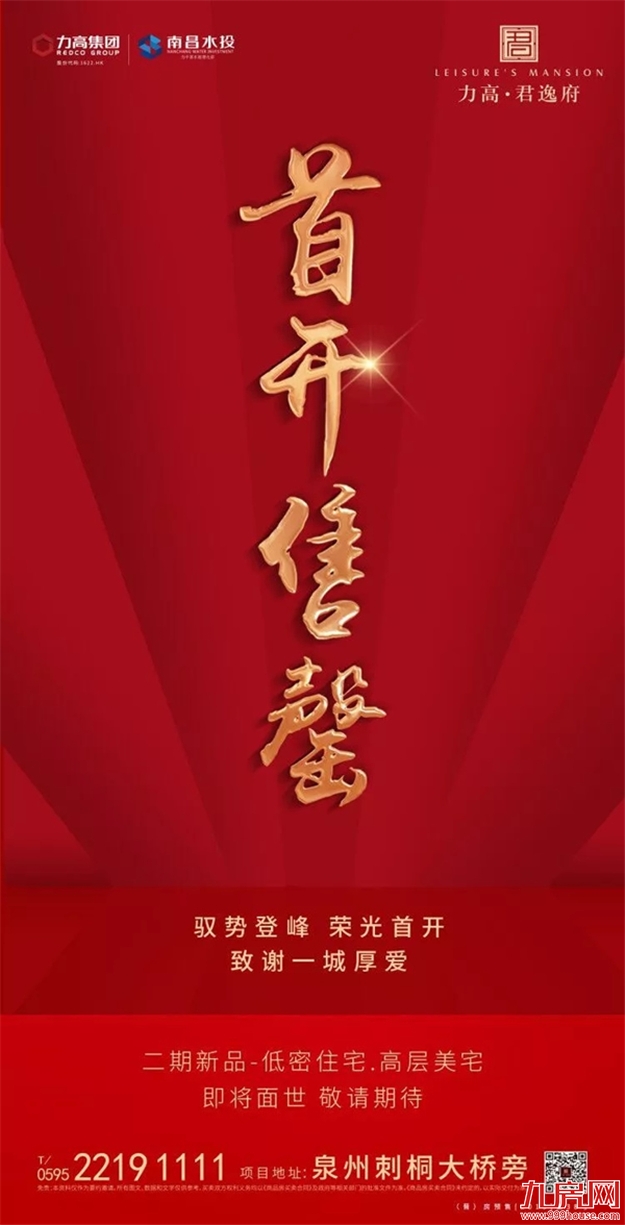 燃沸泉城！力高君逸府首开售罄！二期新品将面世——九房网