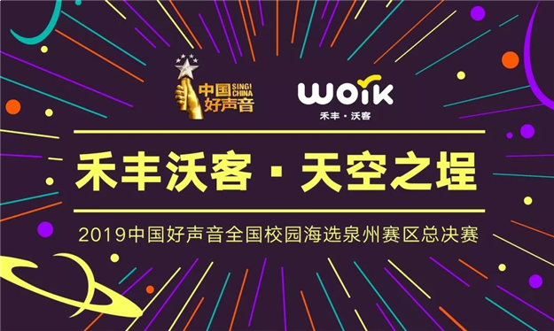 震惊！中国好声音居然要在泉州空中开唱！！！——九房网