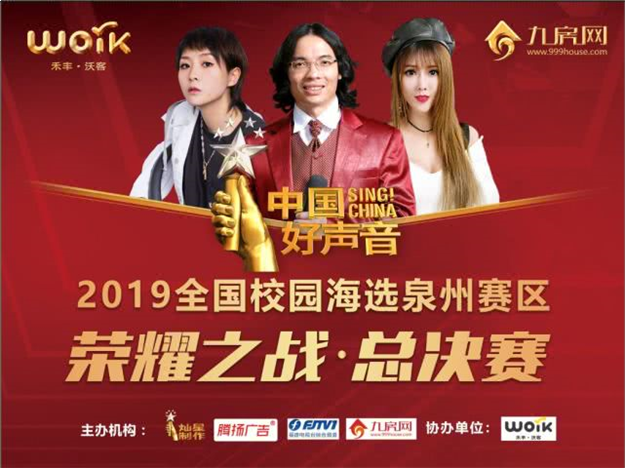 海丝音乐高考同步放榜！12名泉州校园歌手进军福建省总决赛——九房网
