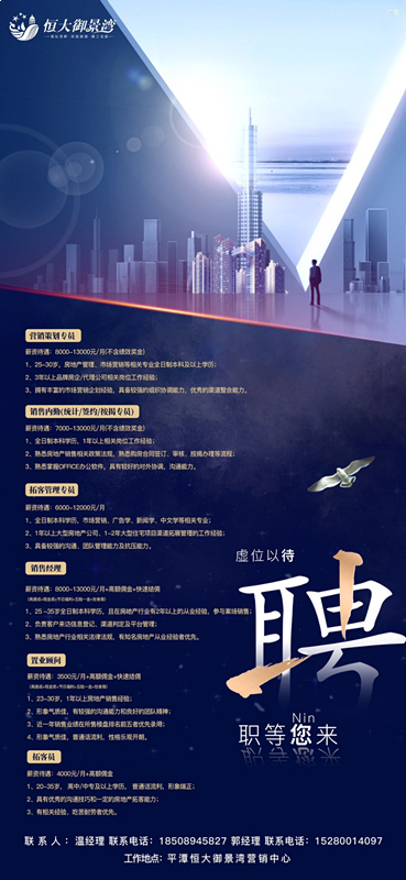 平潭恒大御景湾招聘营销策划专员、销售内勤、拓客管理专员、置业顾问等职位——九房网 平潭恒大御景湾招聘营销策划专员、销售内勤、拓客管理专员、置业顾问等职位——九房网