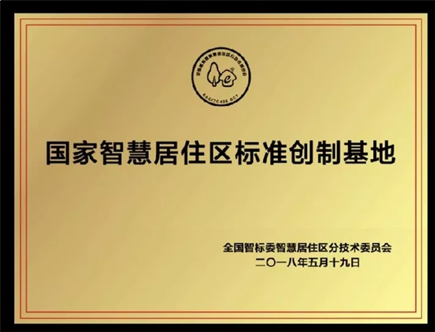 真正的“智慧健康社区”原来是这样的...——九房网