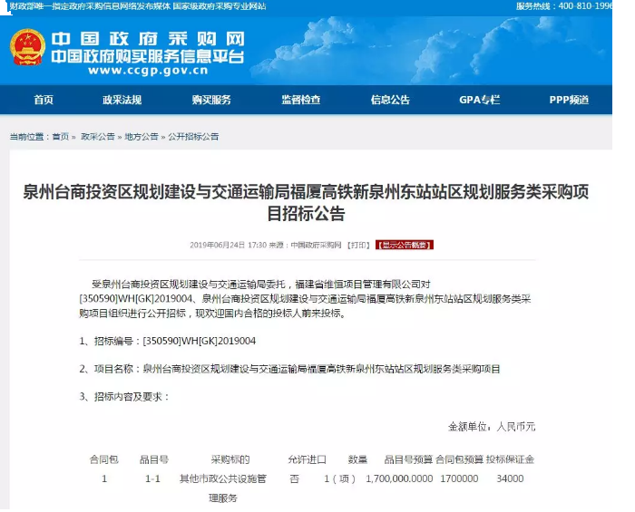 实锤！福厦高铁新泉州东站落地泉州台商区，启动站区规划服务类采购项目招标！——九房网