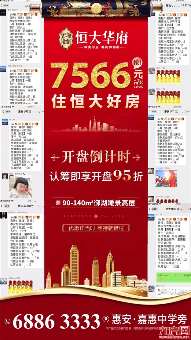 正沸腾!认筹优惠名额有限!恒大华府进入开盘倒计时——九房网 正沸腾!认筹优惠名额有限!恒大华府进入开盘倒计时——九房网