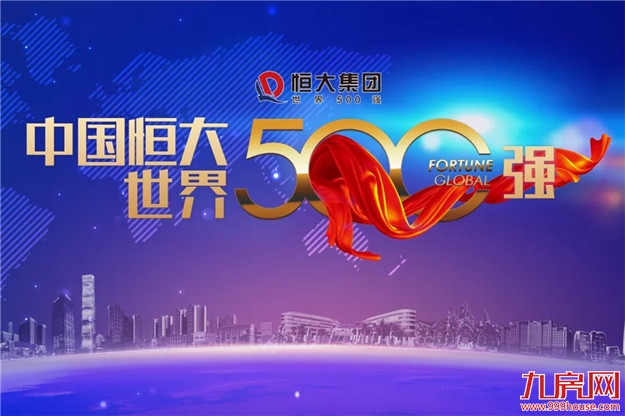 正沸腾!认筹优惠名额有限!恒大华府进入开盘倒计时——九房网 正沸腾!认筹优惠名额有限!恒大华府进入开盘倒计时——九房网