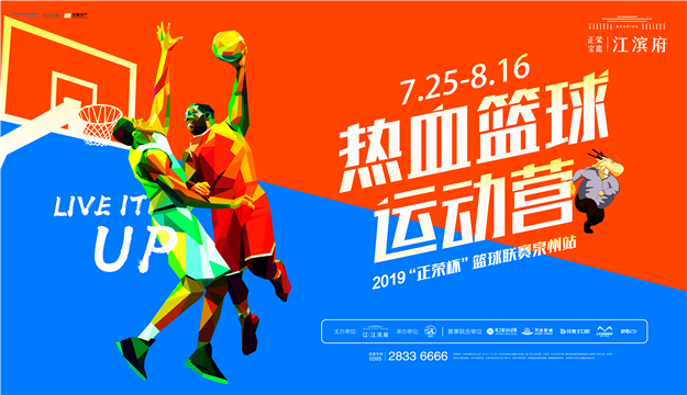 灌篮吧，兄弟！“正荣杯”篮球联赛火热开启，等你报名！——九房网