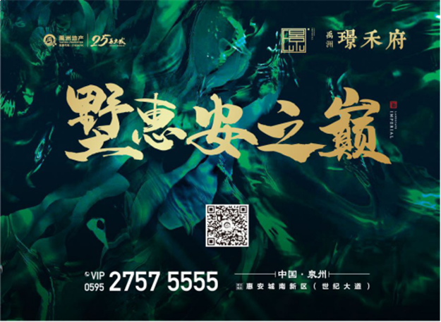 2019泉州·禹洲别墅新品再次刷新惠安墅府高度——九房网 2019泉州·禹洲别墅新品再次刷新惠安墅府高度——九房网