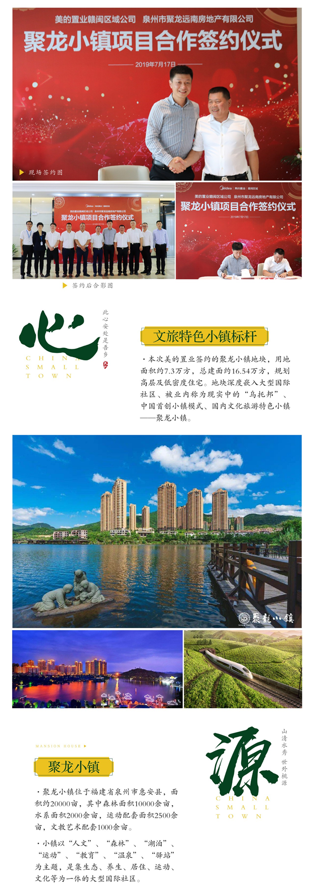 美的置业赣闽区域签约聚龙小镇内优质地块——九房网