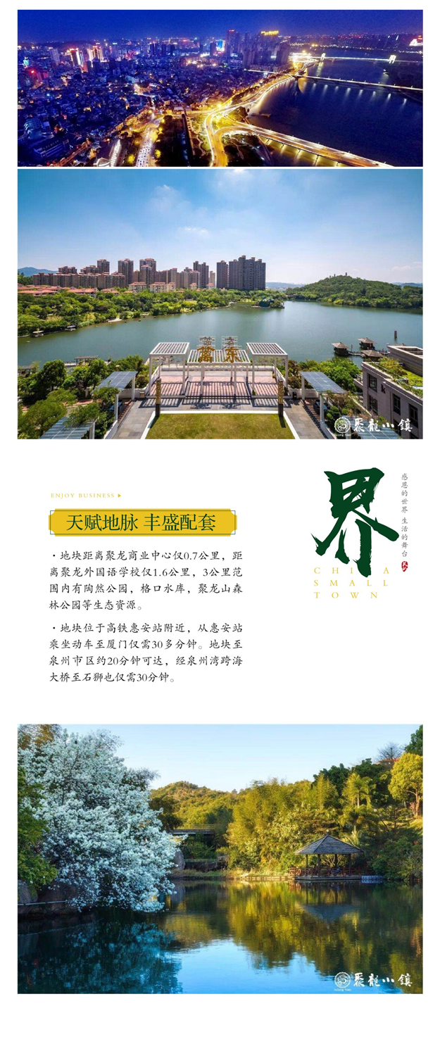 美的置业赣闽区域签约聚龙小镇内优质地块——九房网