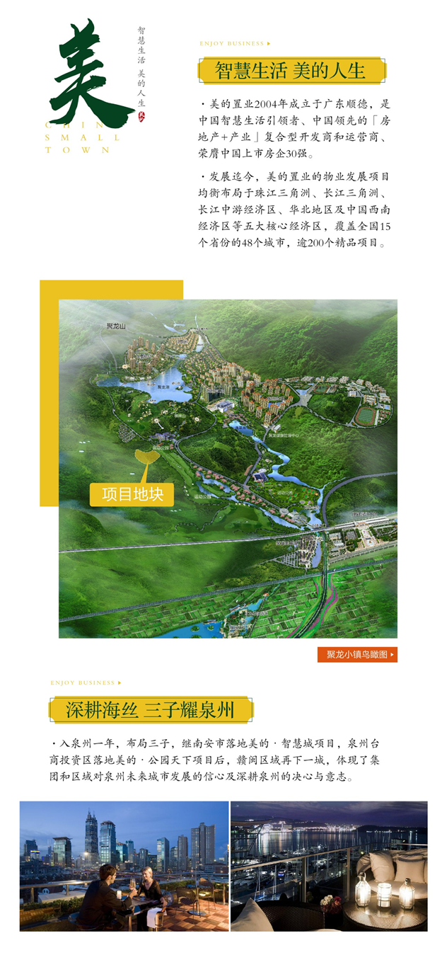 美的置业赣闽区域签约聚龙小镇内优质地块——九房网