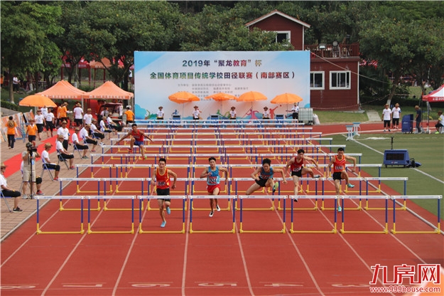 2019年全国体育项目传统学校田径联赛在聚龙外国语学校举行——九房网 2019年全国体育项目传统学校田径联赛在聚龙外国语学校举行——九房网