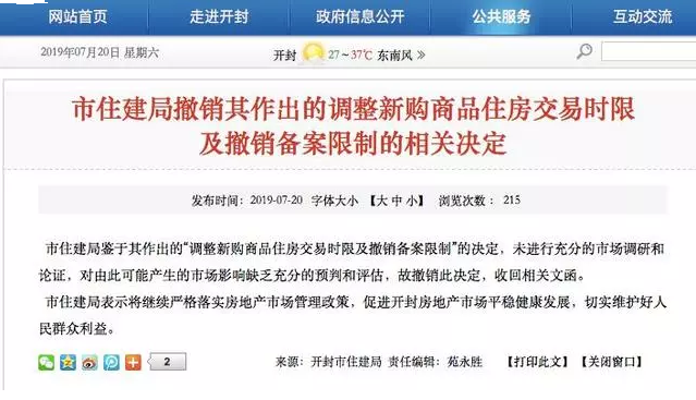发了文件又紧急撤回!开封市住建局撤销“取消限售”决定 发布仅3天——九房网 发了文件又紧急撤回!开封市住建局撤销“取消限售”决定 发布仅3天——九房网