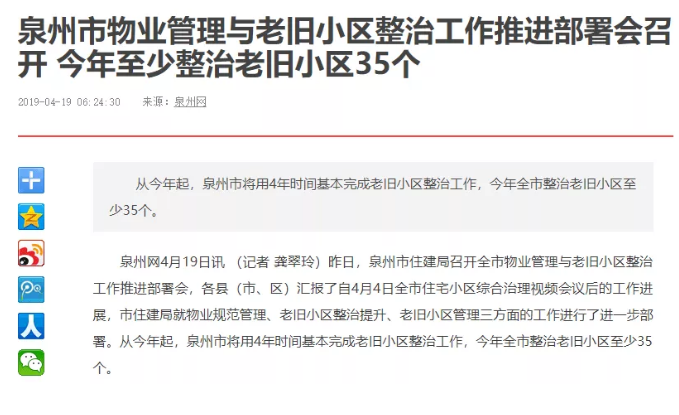 4万亿“旧改”登场,泉州“老破小”的春天到了?——九房网 4万亿“旧改”登场,泉州“老破小”的春天到了?——九房网