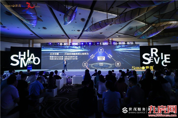 世茂服务品牌全新发布,构建生活服务智慧蓝海生态——九房网 世茂服务品牌全新发布,构建生活服务智慧蓝海生态——九房网
