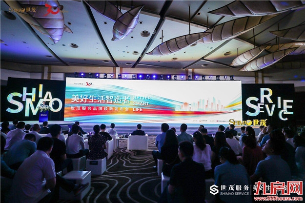 世茂服务品牌全新发布,构建生活服务智慧蓝海生态——九房网 世茂服务品牌全新发布,构建生活服务智慧蓝海生态——九房网