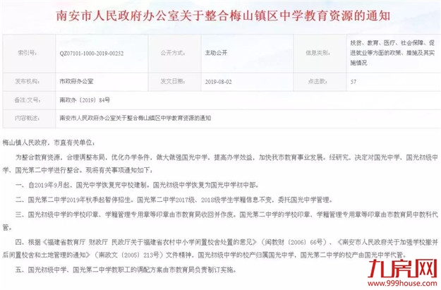 重磅!南安将创办市第十二小学!国光中学恢复完中校建制,整合国光初级中学、国光第二中学……——九房网 重磅!南安将创办市第十二小学!国光中学恢复完中校建制,整合国光初级中学、国光第二中学……——九房网