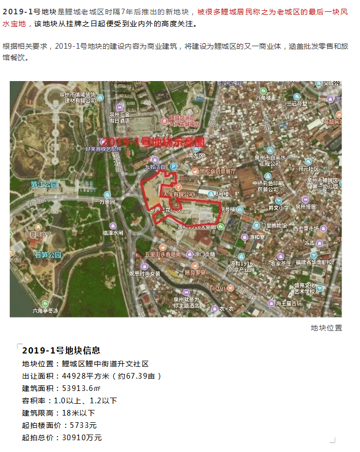 5012元/㎡！1.53亿！溢价率51.5%！三盛拿下鲤城江南地块！——九房网