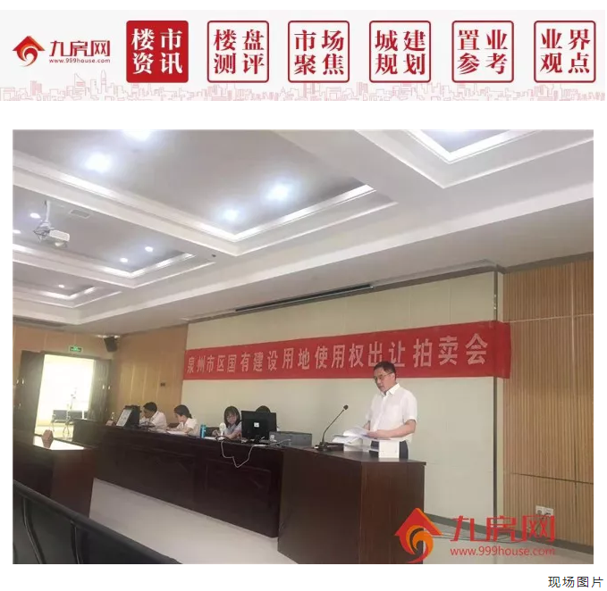 5012元/㎡！1.53亿！溢价率51.5%！三盛拿下鲤城江南地块！——九房网