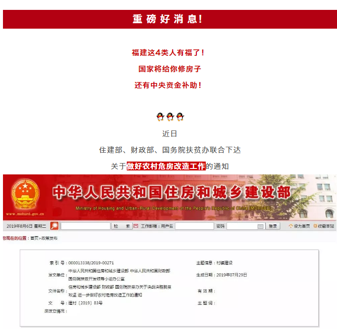 福建这4类人有福了！国家将给你修房子！还有中央资金补助！——九房网