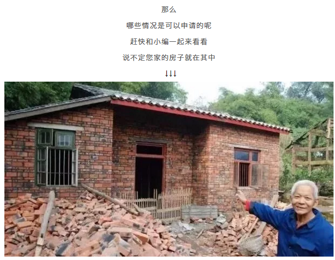 福建这4类人有福了！国家将给你修房子！还有中央资金补助！——九房网