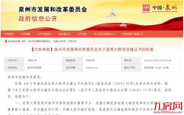 最新!7.94亿!泉州将新建一座大桥......——九房网 最新!7.94亿!泉州将新建一座大桥......——九房网