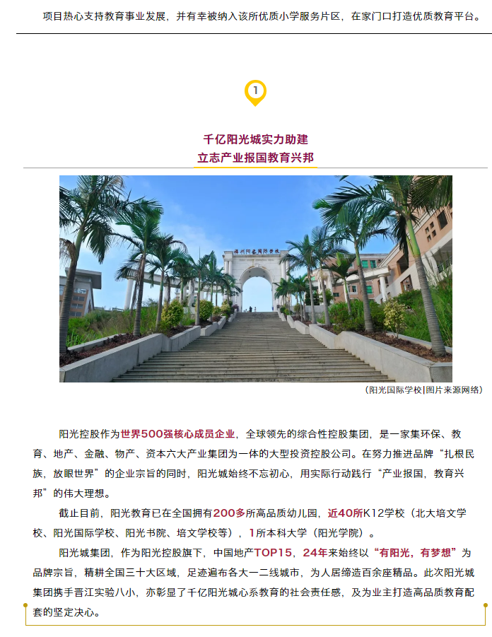 喜报！【阳光城·丽景湾】携手晋江第八实验小学“搞事情”了！——九房网