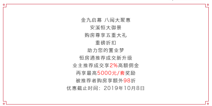 迎金秋 享好礼 | 好消息好消息！来访即可博饼赢大礼！——九房网