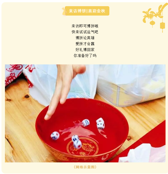 迎金秋 享好礼 | 好消息好消息！来访即可博饼赢大礼！——九房网