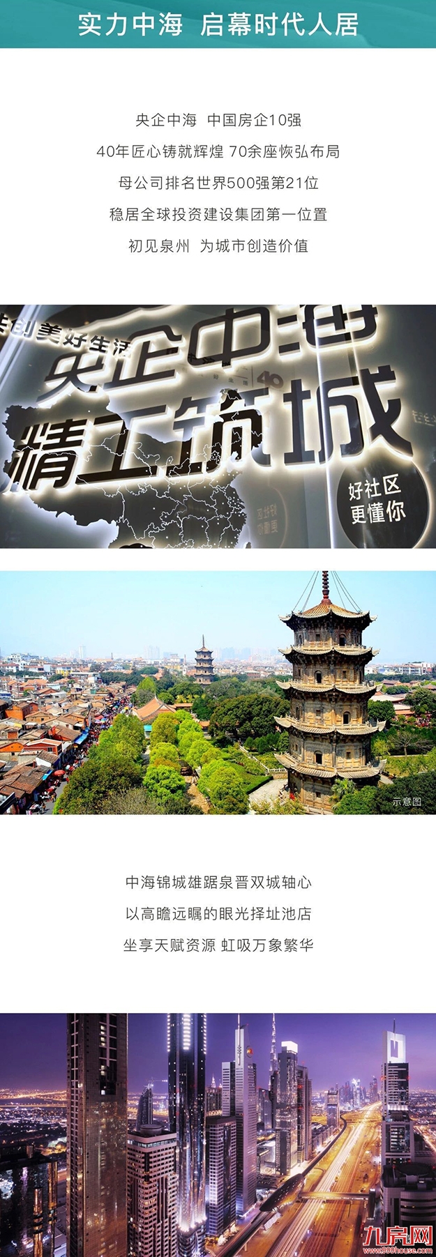 精工央企耀启泉晋 中海锦城营销中心开放首日超1800人次到访——九房网