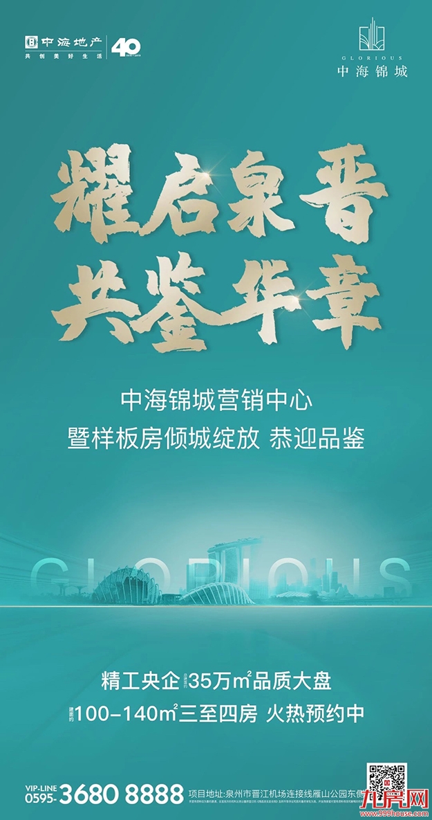 精工央企耀启泉晋 中海锦城营销中心开放首日超1800人次到访——九房网
