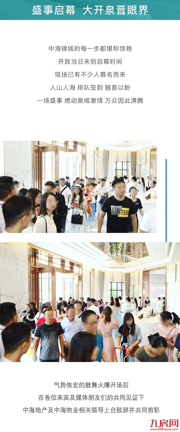精工央企耀启泉晋 中海锦城营销中心开放首日超1800人次到访——九房网