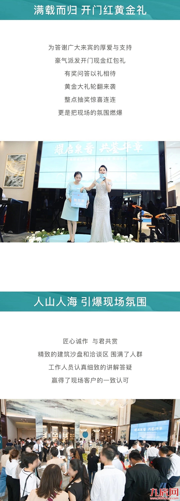 精工央企耀启泉晋 中海锦城营销中心开放首日超1800人次到访——九房网