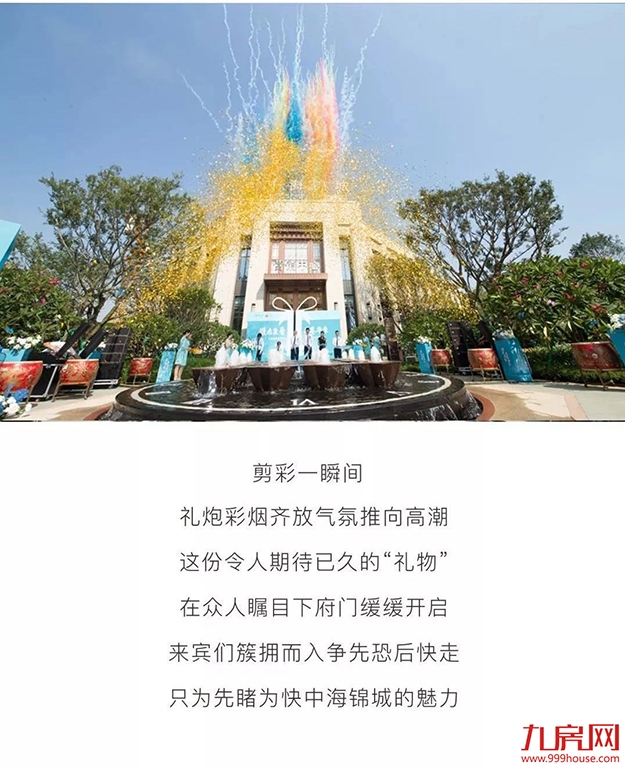 精工央企耀启泉晋 中海锦城营销中心开放首日超1800人次到访——九房网