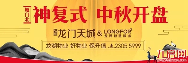 厦门房产,厦门房地产,厦门新房,九房网,厦门房产