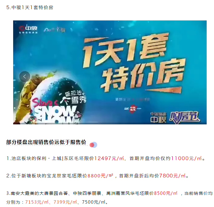震惊！8个月！楼市调控367次！泉州1天1套特价房......——九房网